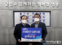 ㈜세움토건 김용희대표, 영광군에 성금 기탁