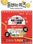 하림이닭, 캐시워크 돈버는퀴즈 정답 공개