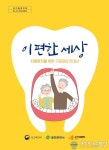대전광역치매센터, 치매환자를 위한 구강관리 안내서 이 편한 세상 제작