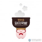 합천 돼지국밥 상표등록 추진