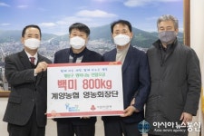 계양농협 영농회장단, 계양구에 백미 10kg 80포 기탁