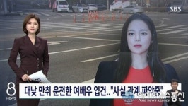 [공식입장]박시연 음주운전 혐의 입건 