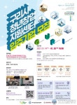 구리시, 2021년 청년창업지원센터 신규 입주기업 모집