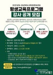 경북도교육청정보센터, 평생교육프로그램 강사 공개 모집..5개 분야 24개 강좌
