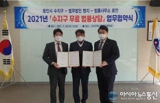 용인시 수지구 비대면 무료법률상담 지원 업무협약