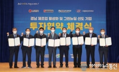 창원시, 우량기업 3개사와 2157억신규고용 789명 투자유치