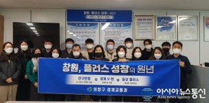 의창구 경제교통과, ‘창원, 플러스 성장의 원년’ 실천 결의