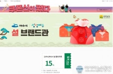 여수시 농수특산품, 우체국 쇼핑몰 설맞이 15% 할인