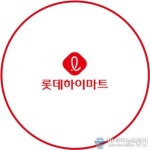 [특징주] 롯데하이마트 주가 17% 상승 설맞이 할인행사