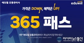 에듀윌 유통관리사, 시험 개편에도 끄떡없는 ‘365패스’ 화제