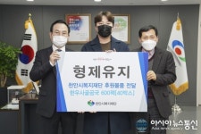 형제유지, 천안지역 어려운 어르신에 따뜻한 후원