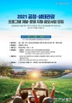 대전 대덕구, 2021년도 공정생태관광 프로그램 개발·운영자 모집