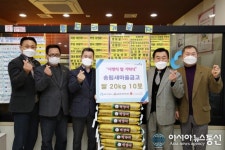 인천 동구 송림 새마을금고, 저소득계층을 위한 사랑의 쌀 지원