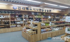 전북도, 설맞이 전북우수상품 특별 판매
