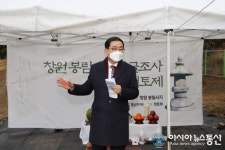창원시 의창구 ‘봉림사지 학술발굴조사 개토제’ 열려