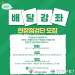 대전평생교육진흥원, 대전배달강좌 현장점검단 모집