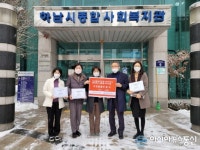 LH서울동부권주거복지지사, 하남시종합사회복지관에 방한용품 전달