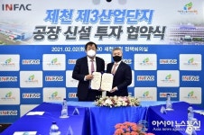 자동차 부품 생산 전문기업 ㈜인팩 제천 제3산단 유치
