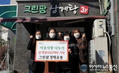 마산합포구 육가공전문업체 ‘그린팜 청해’, 삼계닭 기탁