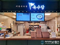 육수당, 시흥하늘휴게소점 오픈…휴게소 첫 매장