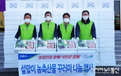 경남농협, 설맞이 취약계층 농축산물 꾸러미 나눔 행사
