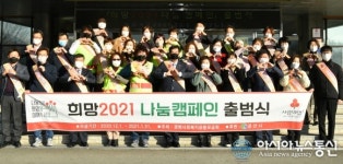 경산시 희망2021 나눔캠페인 사랑의 온도 122℃ 달성