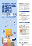 충남 아산시, 2021년 초등학력인정 문해교육 프로그램 신입생 모집