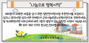 군포시늘푸른노인복지관, 취약계층 밑반찬 나눔 시작하다