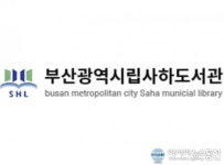 부산광역시립사하도서관, ‘2021년 상반기 평생학습 프로그램’ 운영