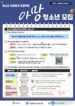 은평구, 청소년 친환경‘아망’프로젝트 청소년 모집