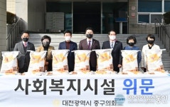 대전 중구의회, 설맞이 사회복지시설 방문