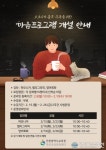 인천북부교육문화센터, 코로나우울에 지친 지역주민 ‘마음방역 프로그램’ 운영
