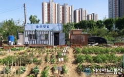 도심 속 귀농체험