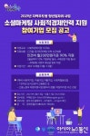 동작구, 소셜마케팅 사회적경제인력양성 사업 실시