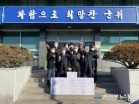 바르게살기운동 군위읍위원회, 소외계층 설맞이 사랑의 떡국떡 나눔