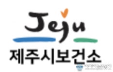 제주보건소, 설 연휴 기간 감염병 대응 총력