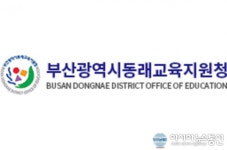 부산광역시동래교육지원청, ‘어린이 교통안전 릴레이 챌린지’ 동참