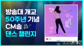 방송대 개교 50주년 댄스 챌린지 참여하고 상품권 받자