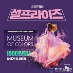리씽크, 설맞이 ‘63아트+전망대’ 관람권 천원딜 이벤트 진행