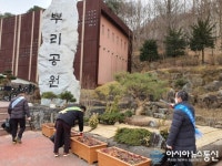 대전 중구 공직자, 설 연휴에 뿌리공원 봉사활동