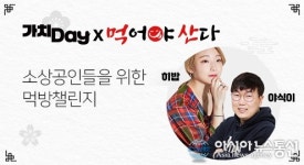 중소기업유통센터, 인플루언서와 함께 라이브커머스로 소상공인 지원 사격