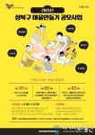 함께 만드는 성북 마을