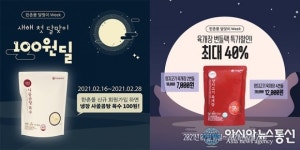 이연에프엔씨, 한촌몰에서 정월대보름 맞이 할인 프로모션 진행