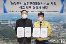 동두천시, 경기도립노인전문동두천병원과 업무협약 체결