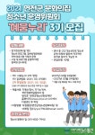 연천군청소년육성재단, 청소년문화의집 제3기 혜움누리 청소년운영위원 모집