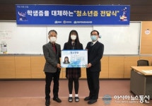 충남 천안시, 청소년 공적신분증 광풍중학교에 전달