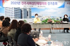 진주시 여성단체협의회, 2021년 정기총회 성료