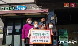 그린팜 청해유통, 마산합포구에 삼계닭 일천마리 기탁