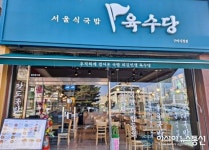 육수당, 경북 구미 첫 매장인 ‘구미시청점’ 오픈