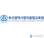 부산창의융합교육원, 해양과학실 재개관